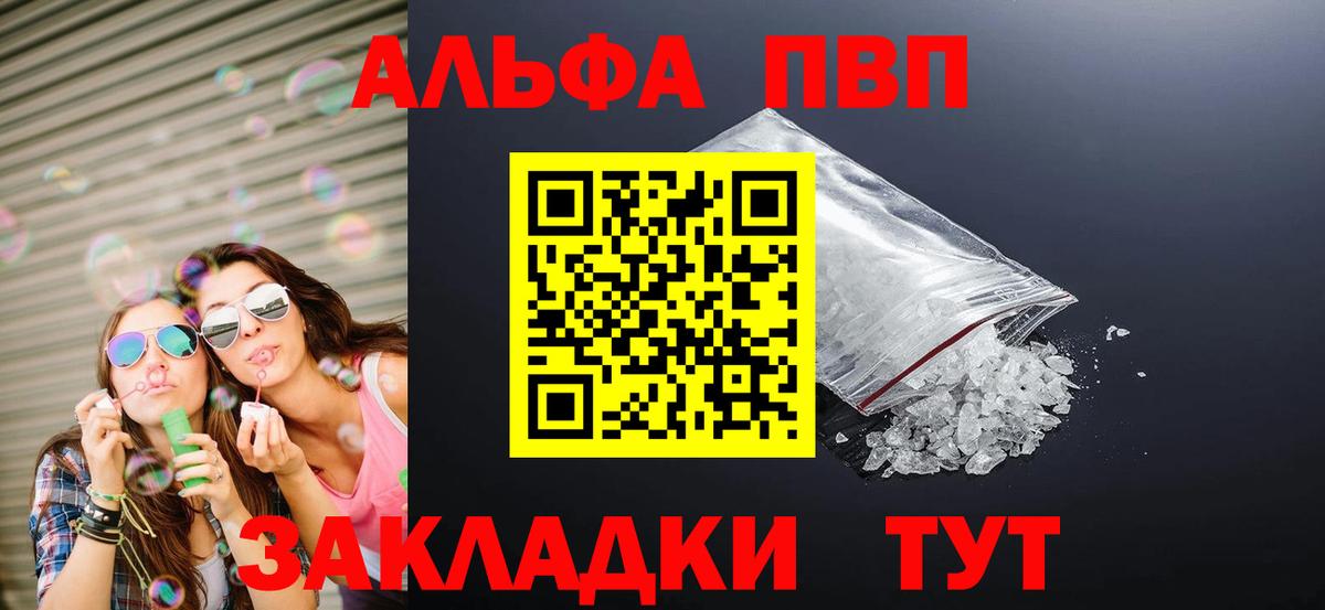 закладка  A-PVP СК  Вход с VPN  APVP СК  А ПВП  Красноярск  Alfa_PVP кристаллы 