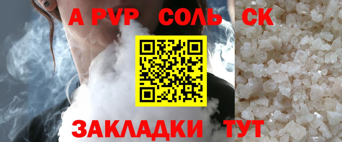 А ПВП кристаллы Красноярск