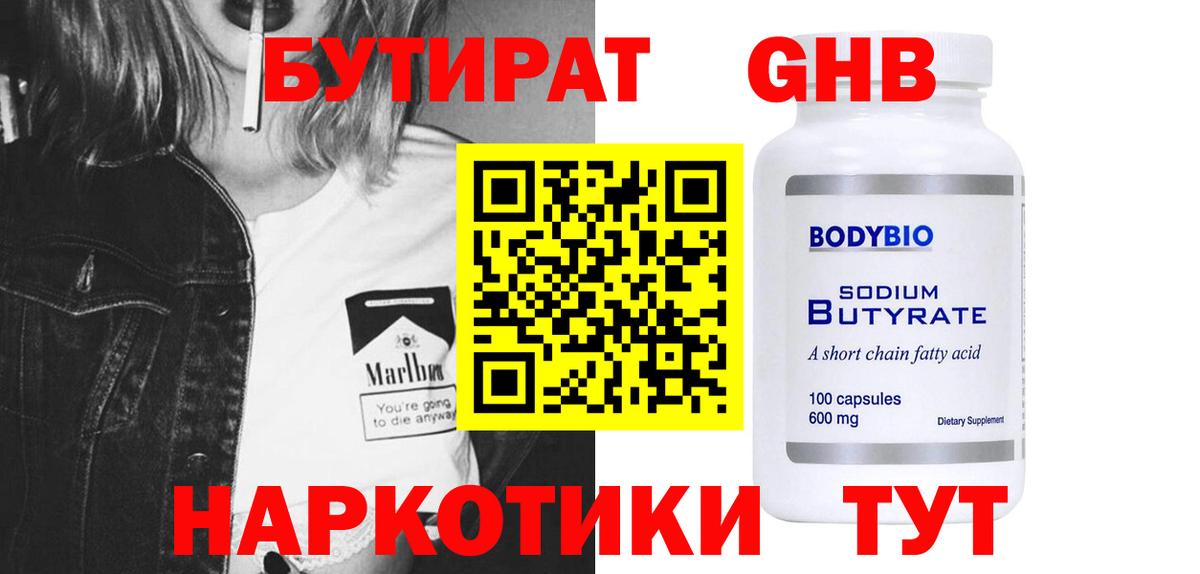 Красноярск  Бутират бутик  БУТИРАТ  Вход с VPN 