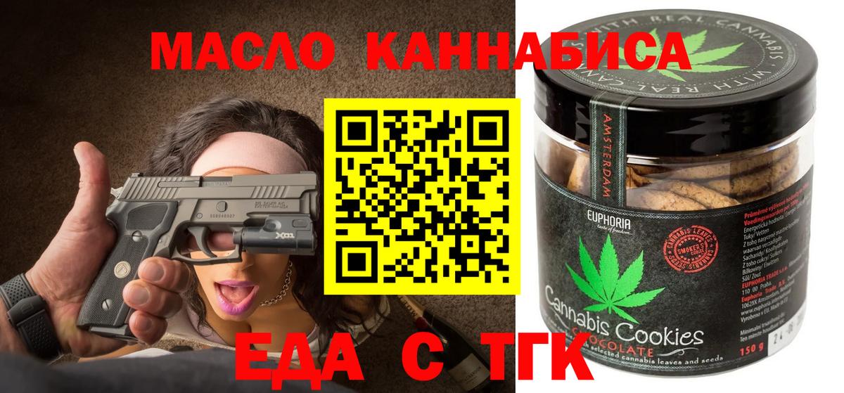 Печенье с ТГК конопля  Вход с VPN  Красноярск 