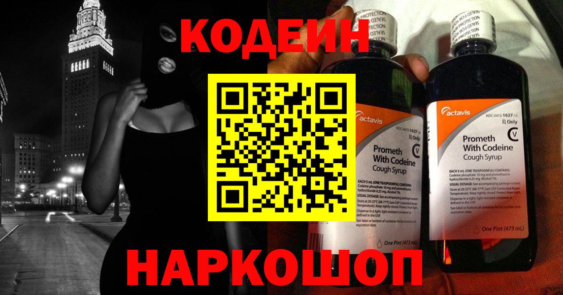 Codein Purple Drank  Вход с VPN  Красноярск  Кодеин Purple Drank 