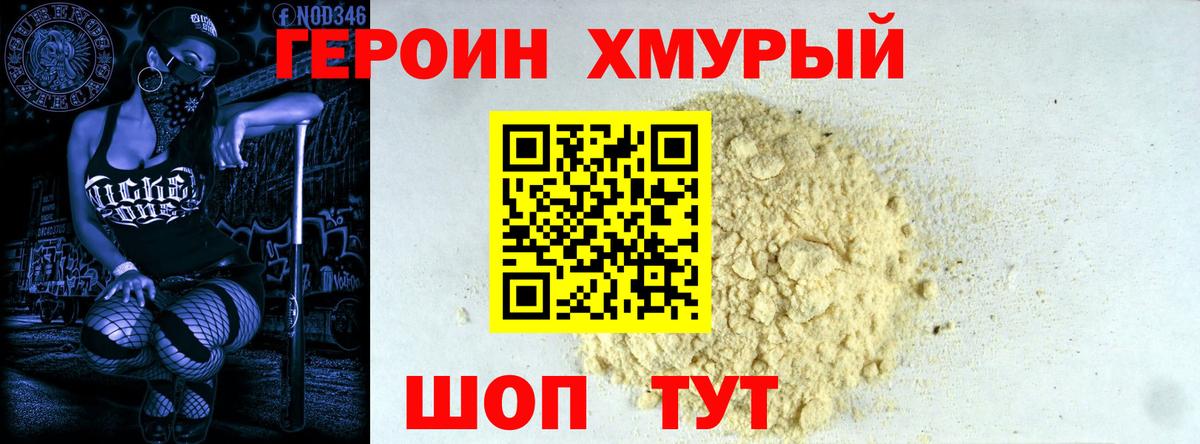 Героин белый Красноярск
