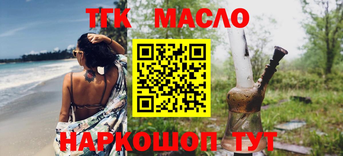 Красноярск  ТГК гашишное масло  ТГК THC oil  Вход с VPN 